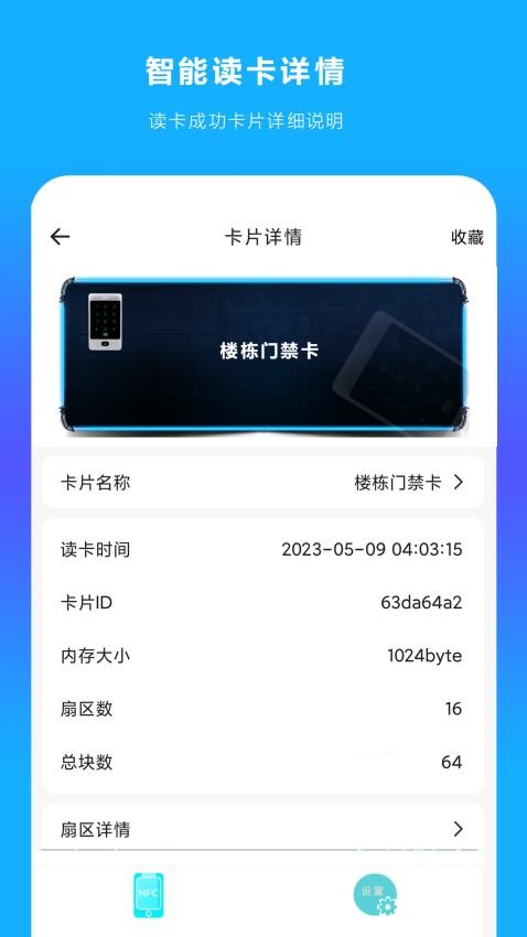手机NFC读扫最新版v1.0(2)