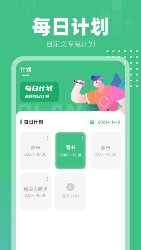 蝸牛計步APP(2)