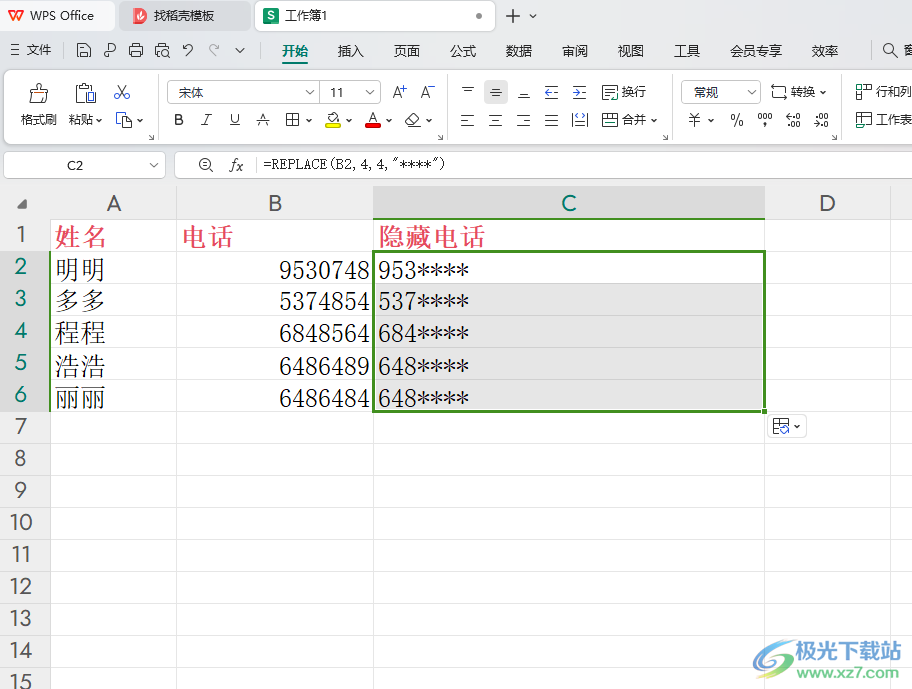 WPS Excel用*号隐藏指定内容的方法