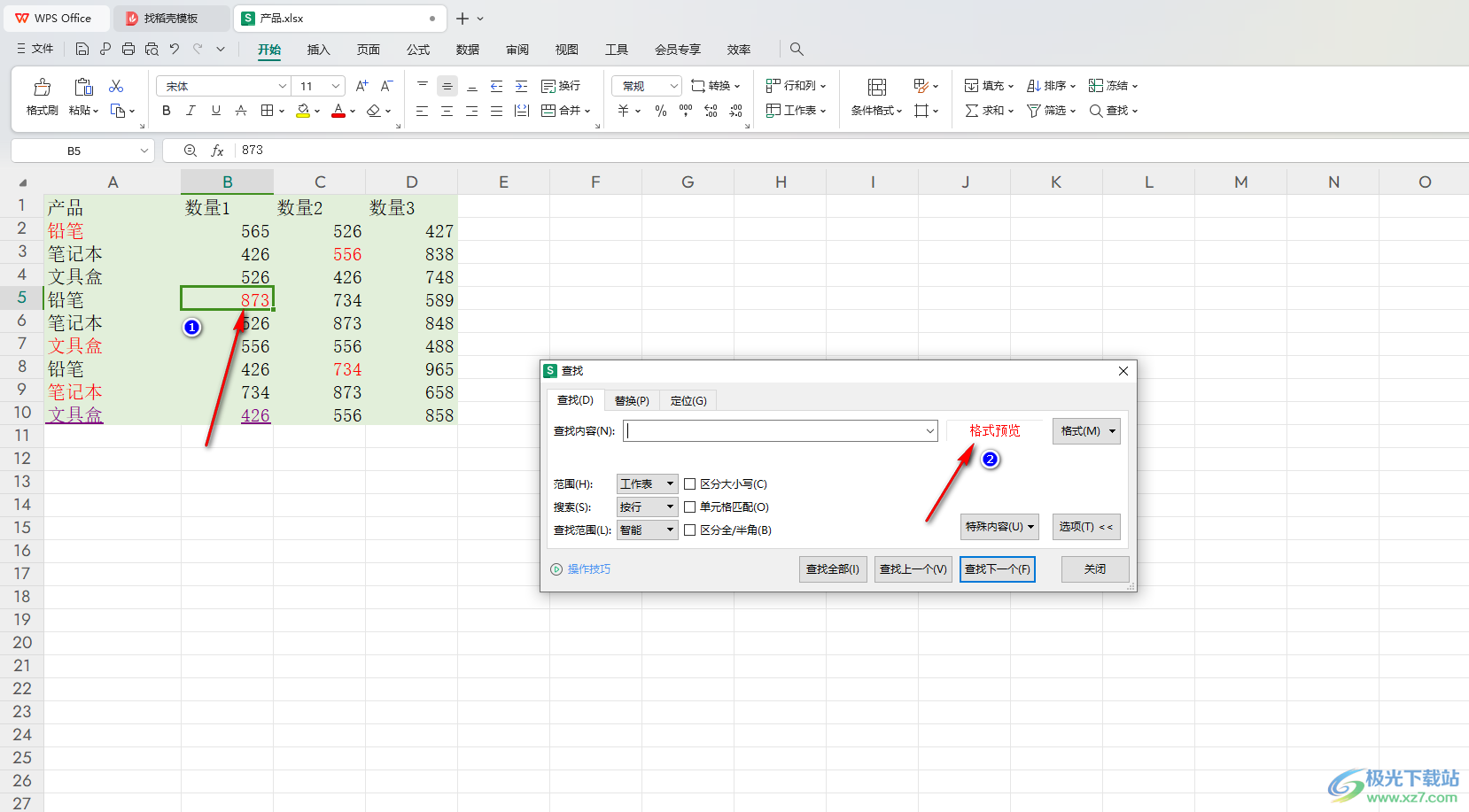 WPS Excel表格查找相同字体颜色的内容的方法