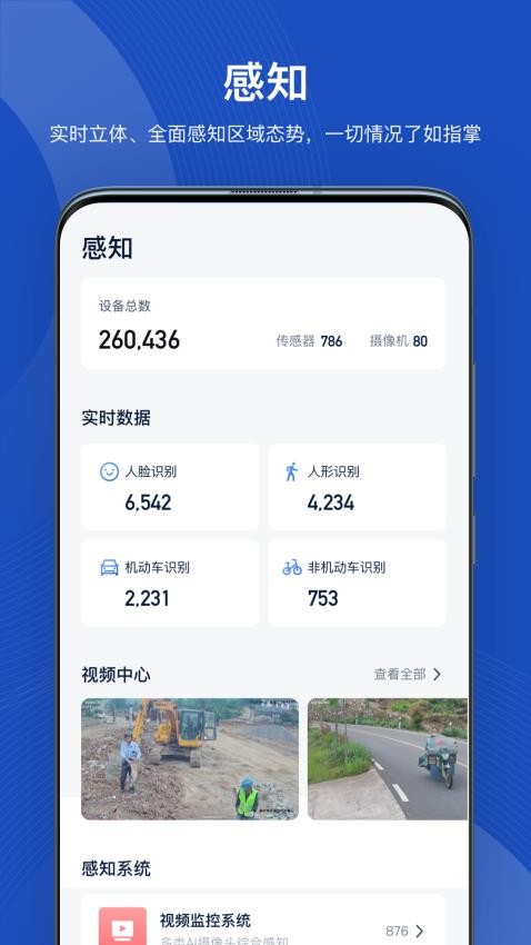 灵思AIcityAPP(4)