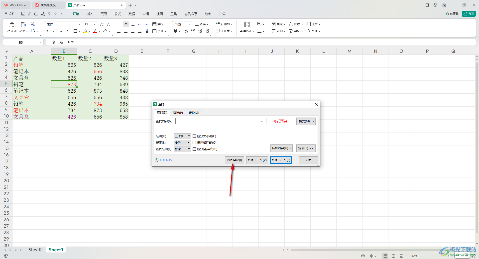 WPS Excel表格查找相同字体颜色的内容的方法