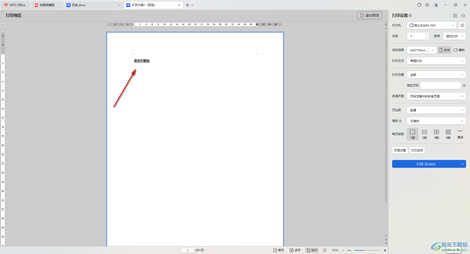 WPS Word文档设置仅打印窗体域内容的方法