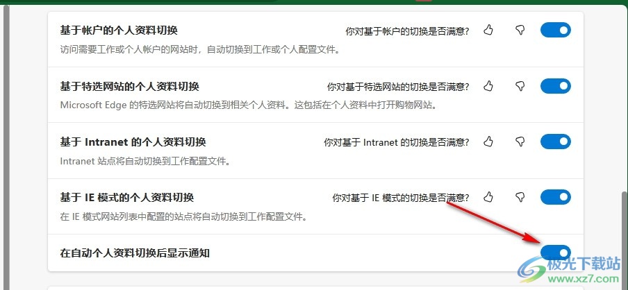 Edge浏览器设置自动个人资料切换后显示通知的方法