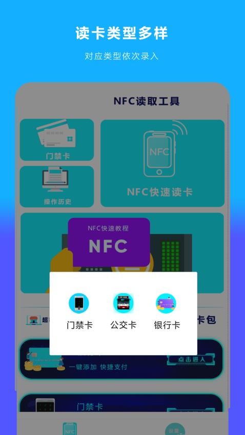 手机NFC读扫最新版