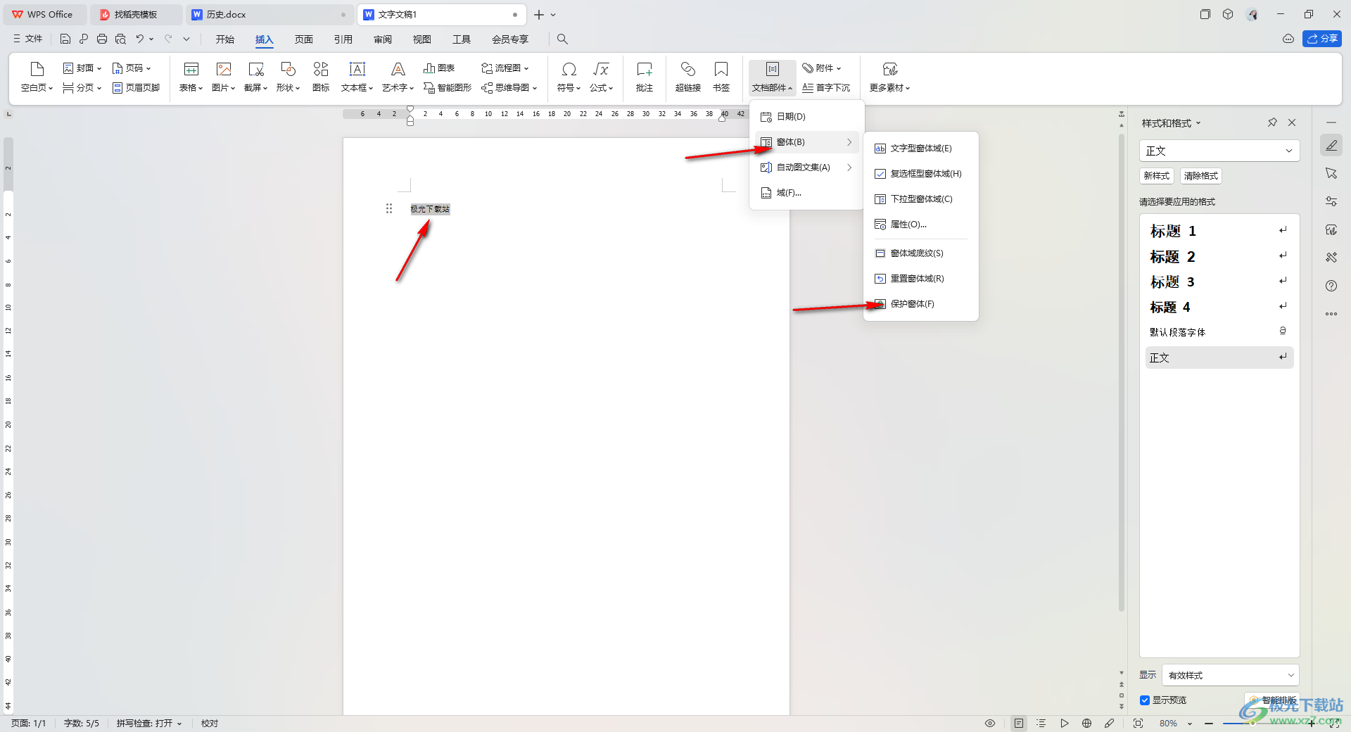 WPS word文档设置窗体的编辑权限的方法
