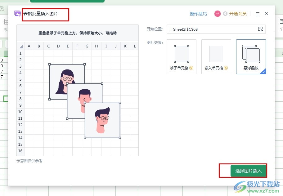 WPS Excel表格文档批量插入图片的方法