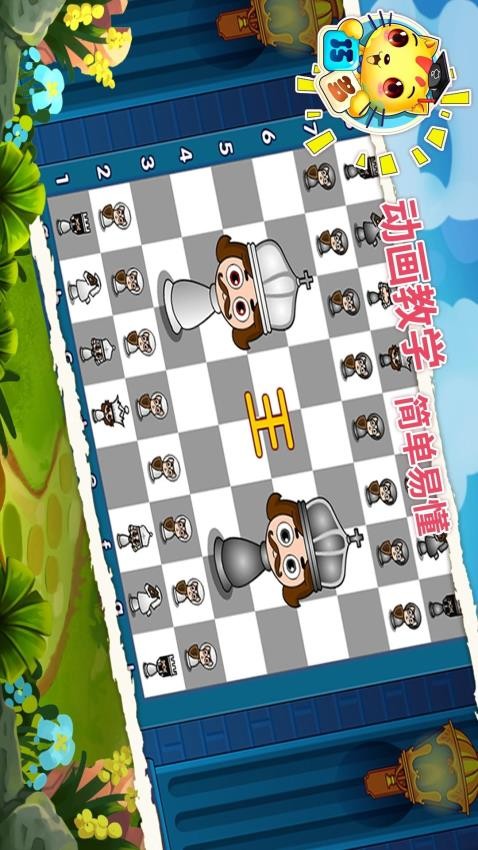 少儿国际象棋教学合集APPv4.9.14(3)