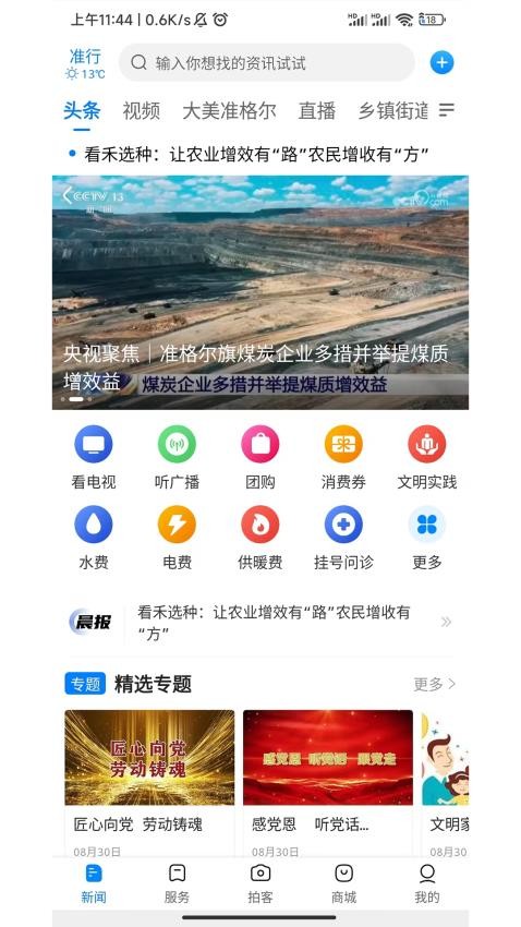 准行APPv8.0.1(3)