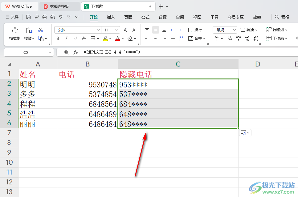 WPS Excel用*号隐藏指定内容的方法