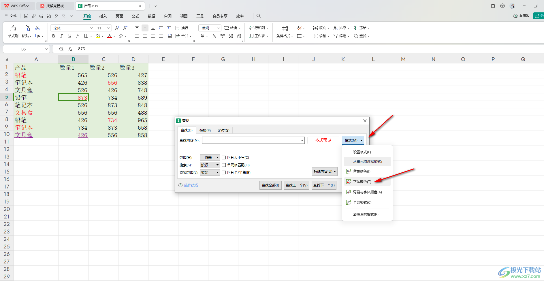 WPS Excel表格查找相同字体颜色的内容的方法