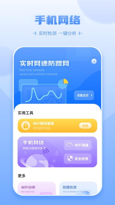 wifi信道appv1.1.2(2)