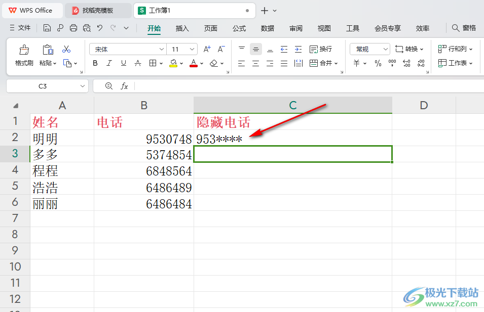 WPS Excel用*号隐藏指定内容的方法