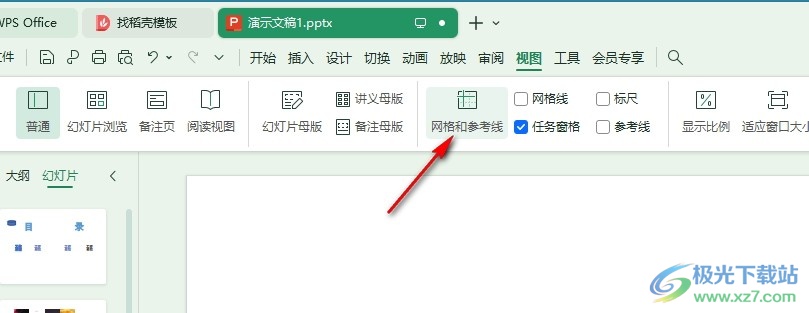 WPS PPT设置对象与网格对齐的方法