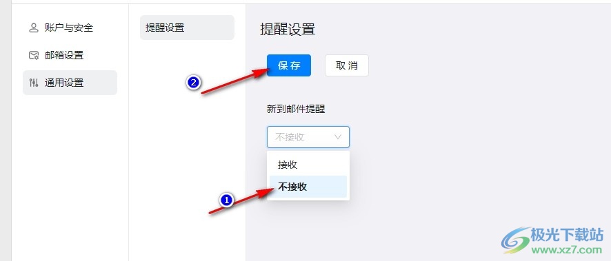 钉钉邮箱关闭新邮件提醒的方法