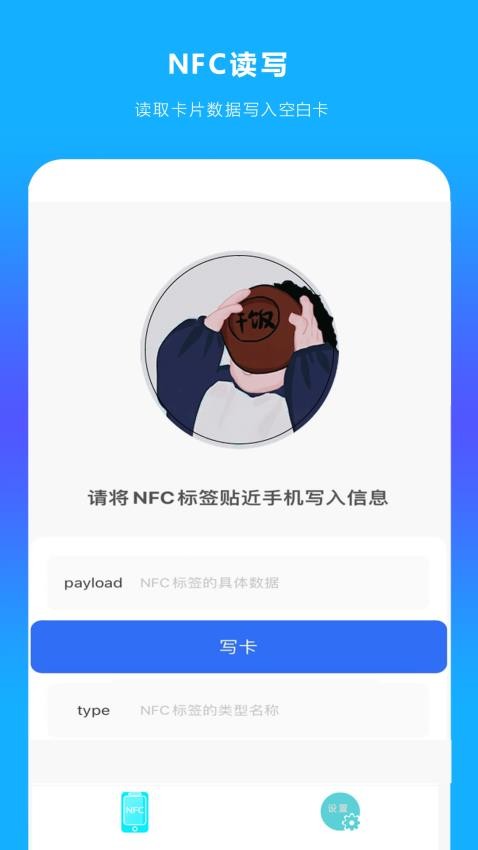 手机NFC读扫最新版v1.0(1)