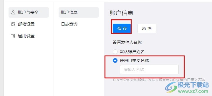 钉钉邮箱设置自定义名称的方法