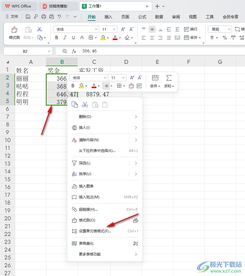 WPS Excel表格设置数字四舍五入取整的方法