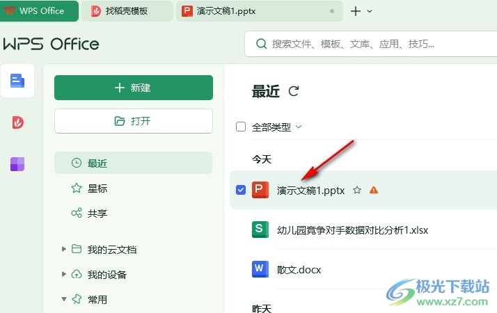 WPS PPT设置打印一页六张不留边的方法