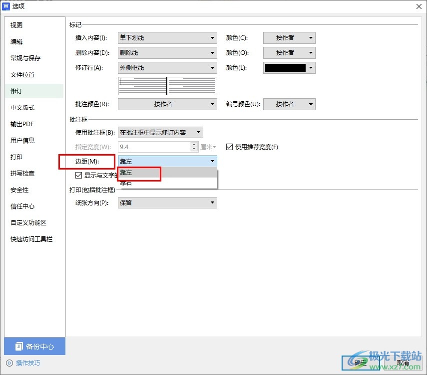 WPS Word将批注框移到文档左侧的方法