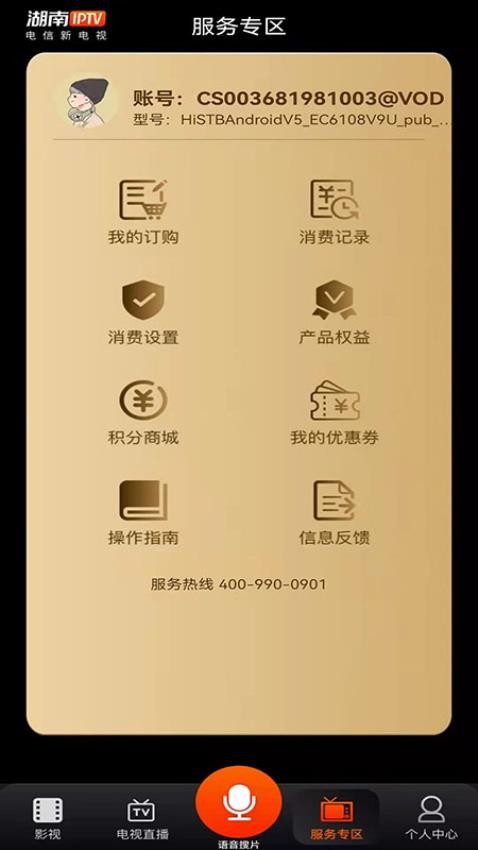 湖南IPTV手机版v3.5.5(1)