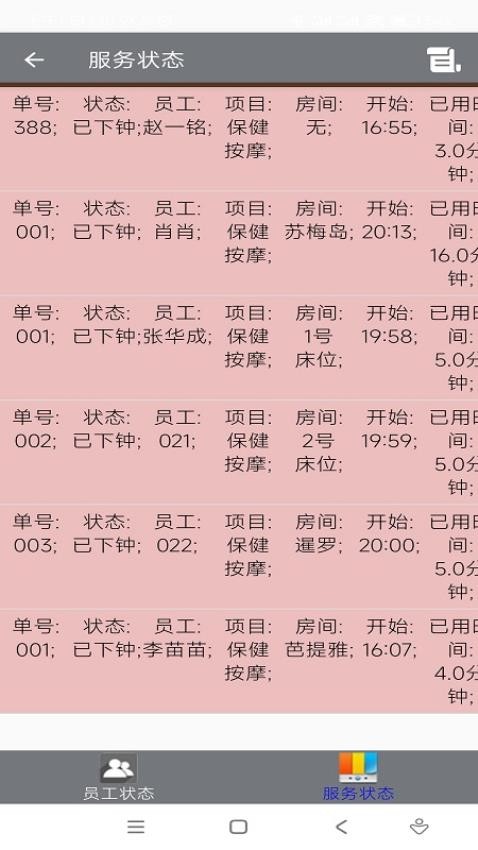 朗明云管家安卓版v3.35(2)