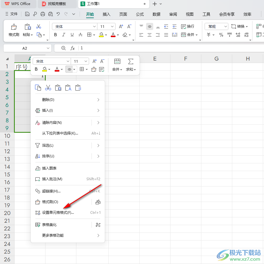 WPS Excel表格中快速统一数字序号长度的方法