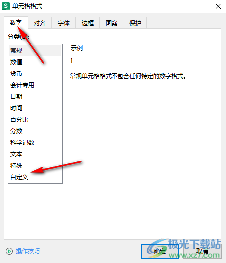 WPS Excel表格中快速统一数字序号长度的方法