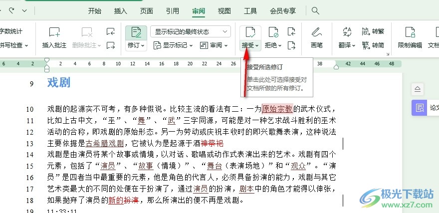 WPS Word文档中有无法删除的竖线的解决方法