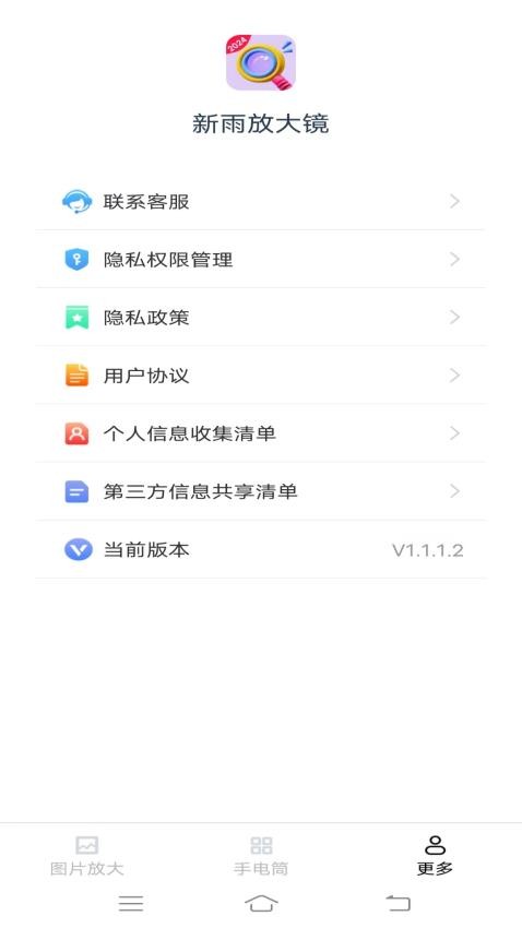 新雨放大镜官网版v1.2.3.2(2)