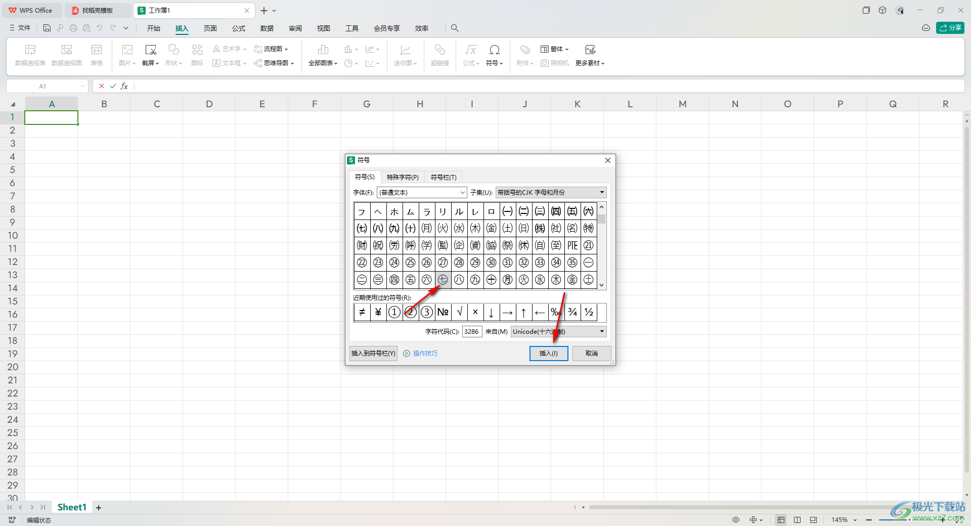 WPS Excel表格中输入带圈数字的方法