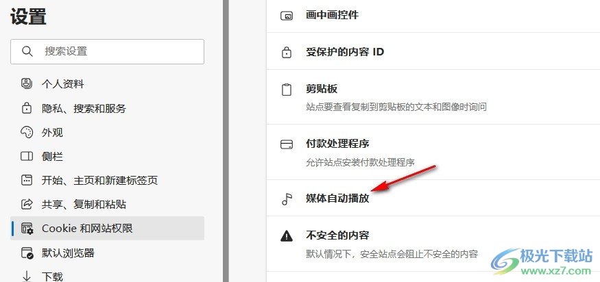 Edge浏览器开启媒体自动播放功能的方法