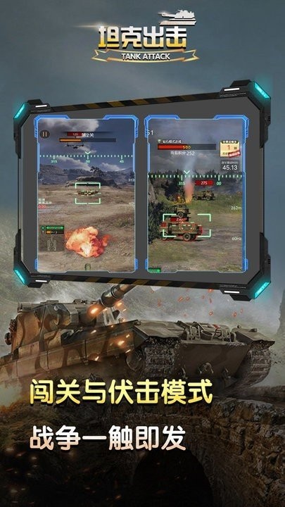 坦克出击v1.0.8(3)