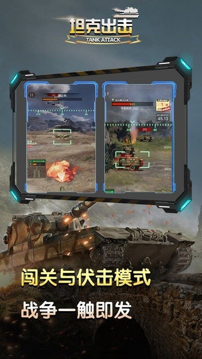 坦克出擊(3)