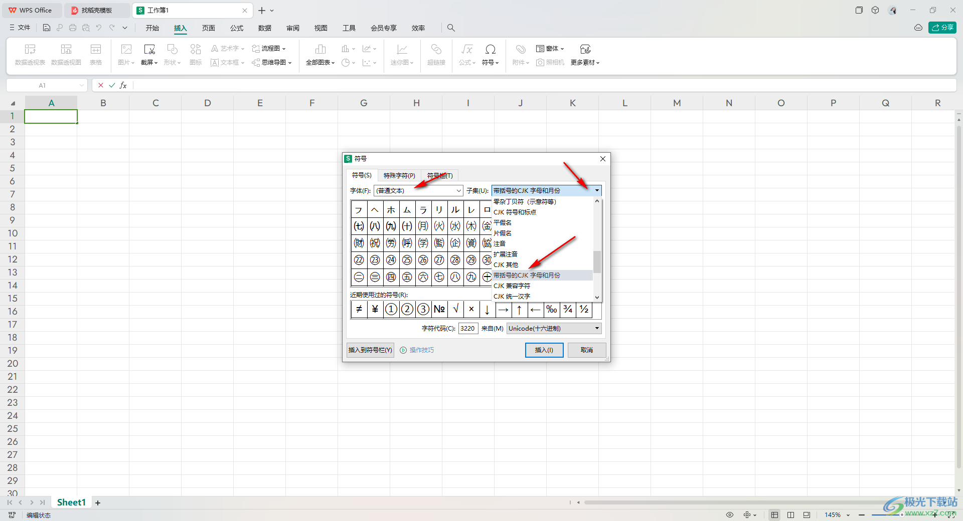 WPS Excel表格中输入带圈数字的方法