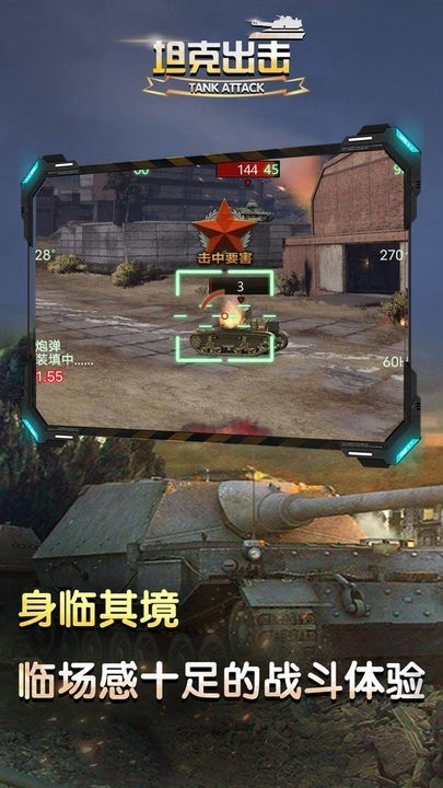 坦克出击v1.0.8(4)