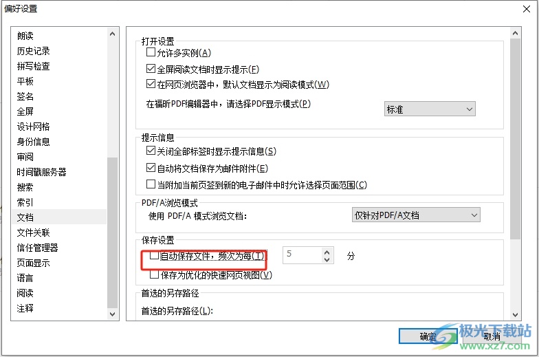​福昕pdf编辑器设置自动保存时间间隔的教程