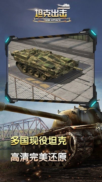 坦克出击v1.0.8(2)