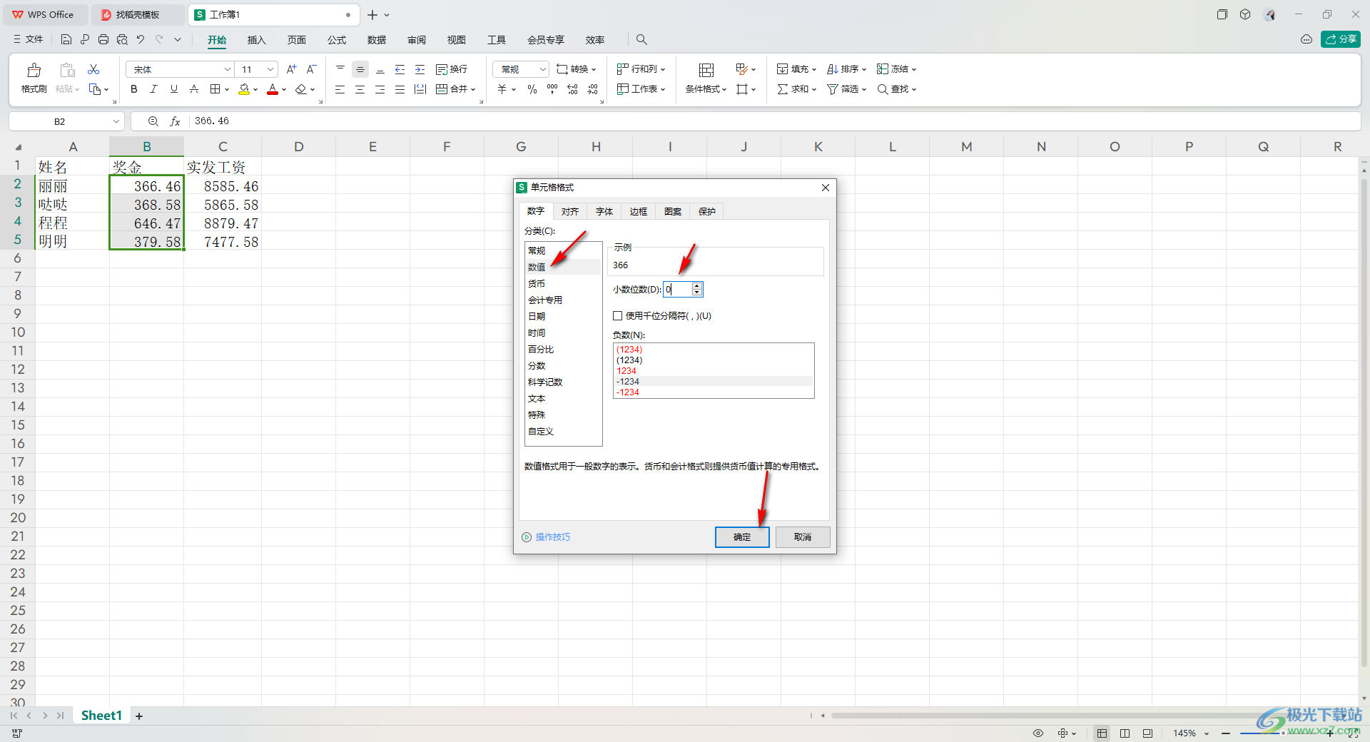 WPS Excel表格设置数字四舍五入取整的方法