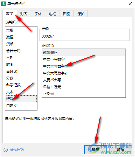 WPS Excel数字批量转换为中文大写数字的方法