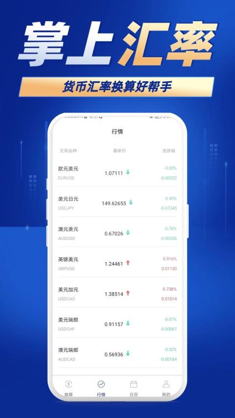 掌上汇率最新版v2.1.2(2)