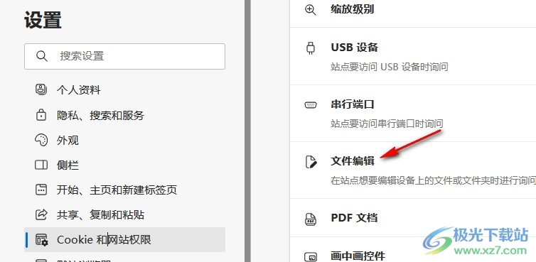 Edge浏览器禁止网站对设备上的文件进行编辑的方法