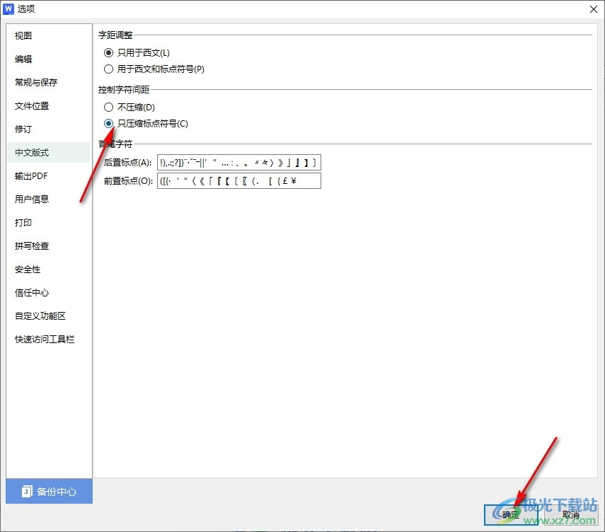 WPS Word设置只压缩标点符号控制字符间距的方法