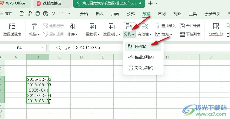 WPS Excel表格快速统一整理日期的方法