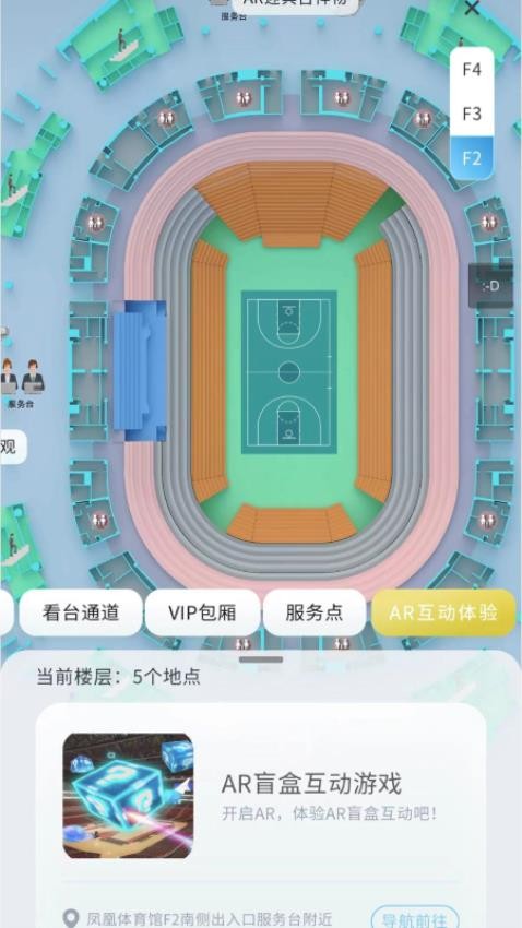 厦门体育馆AR导览导航(1)