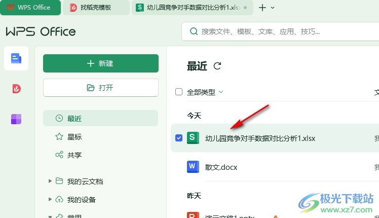 WPS Excel表格快速统一整理日期的方法