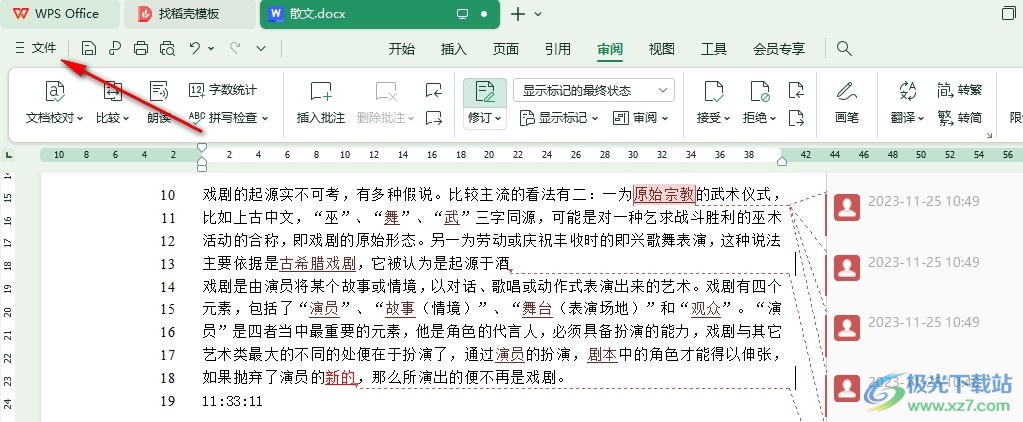 WPS Word将批注框移到文档左侧的方法