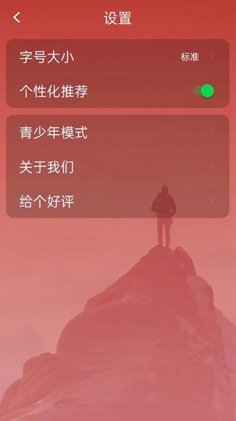 大字看天下APP免费版v1.0.3.b(2)