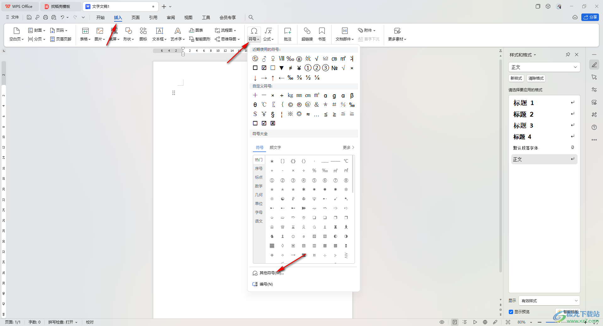 WPS Word文档中插入⑳以上的数字序号的方法