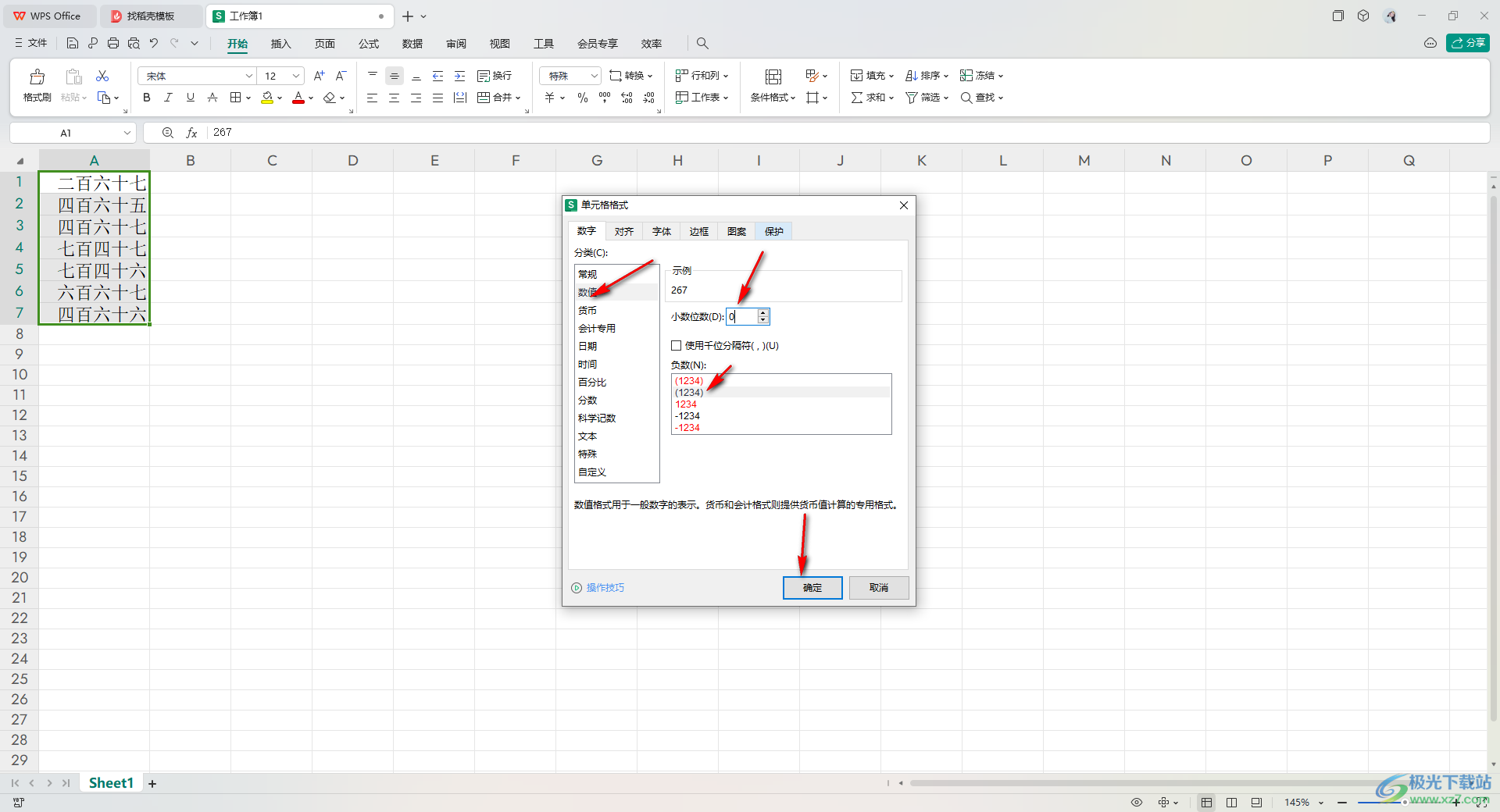 WPS Excel数字批量转换为中文大写数字的方法